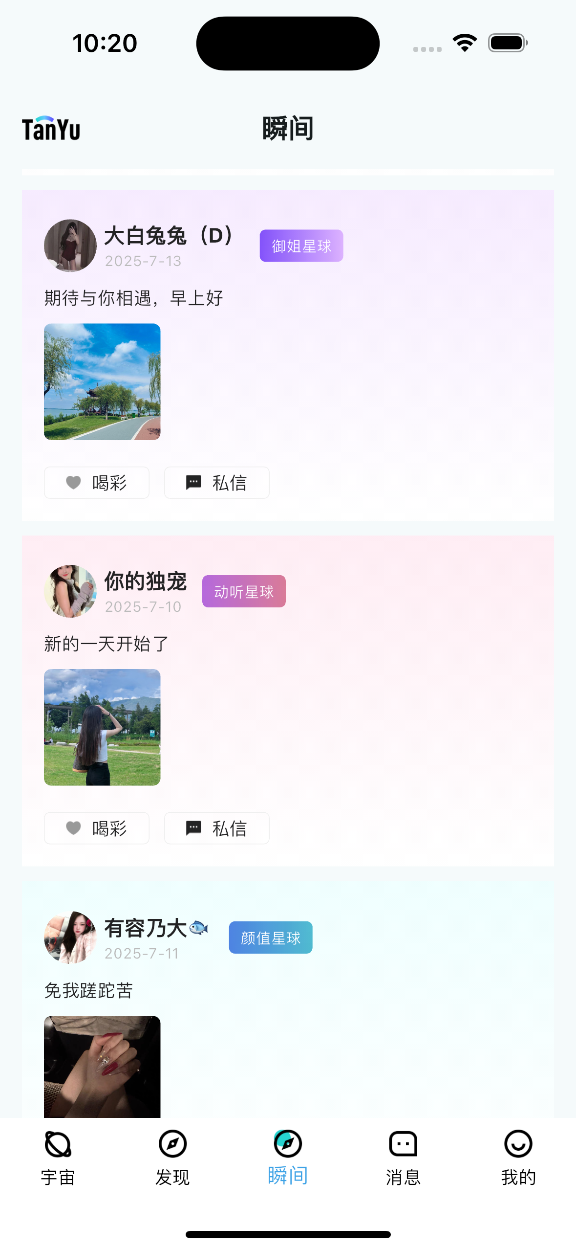 社交应用界面展示